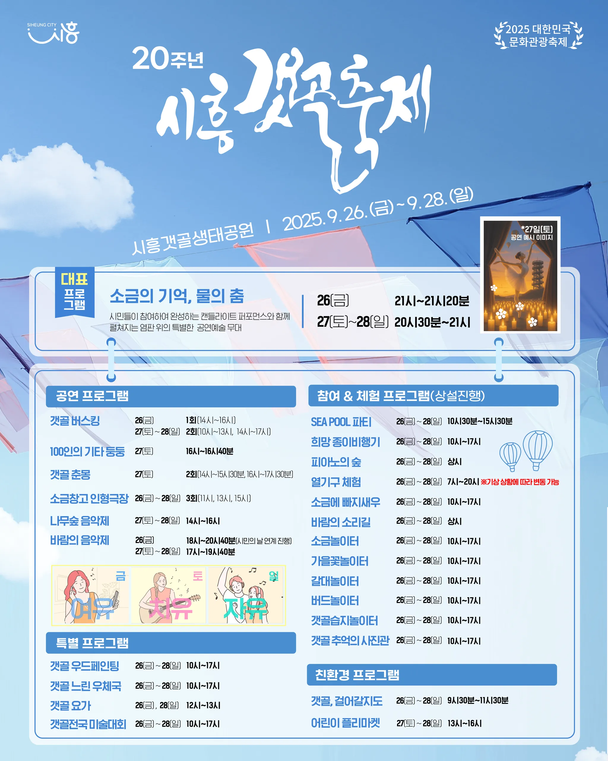 출처: 시흥갯골축제 공식홈페이지